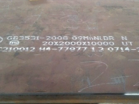 江都低温容器板-09MnNiDR